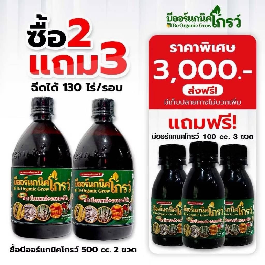 B-Organic Grow Plus+