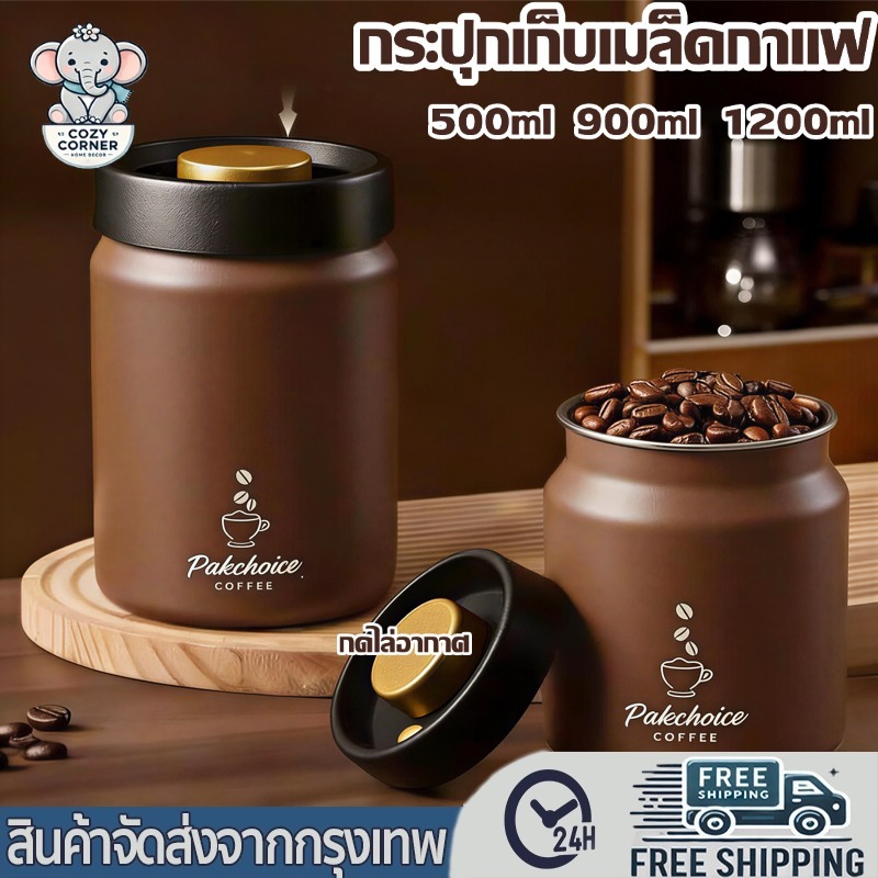 กระปุกเก็บเมล็ดกาแฟ วัสดุสแตนเลส 500ml 900ml 1200ml ขวดสูญญากาศ แตนเลส316 กระปุกเก็บธัญพืช อาหารแห้ง กระป๋องเมล็ดกาแฟ