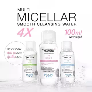 MizuMi Multi-Micellar 4X Smooth Cleansing Water มิซึมิ คลีนซิ่งล้างเครื่องสำอาง 100ml