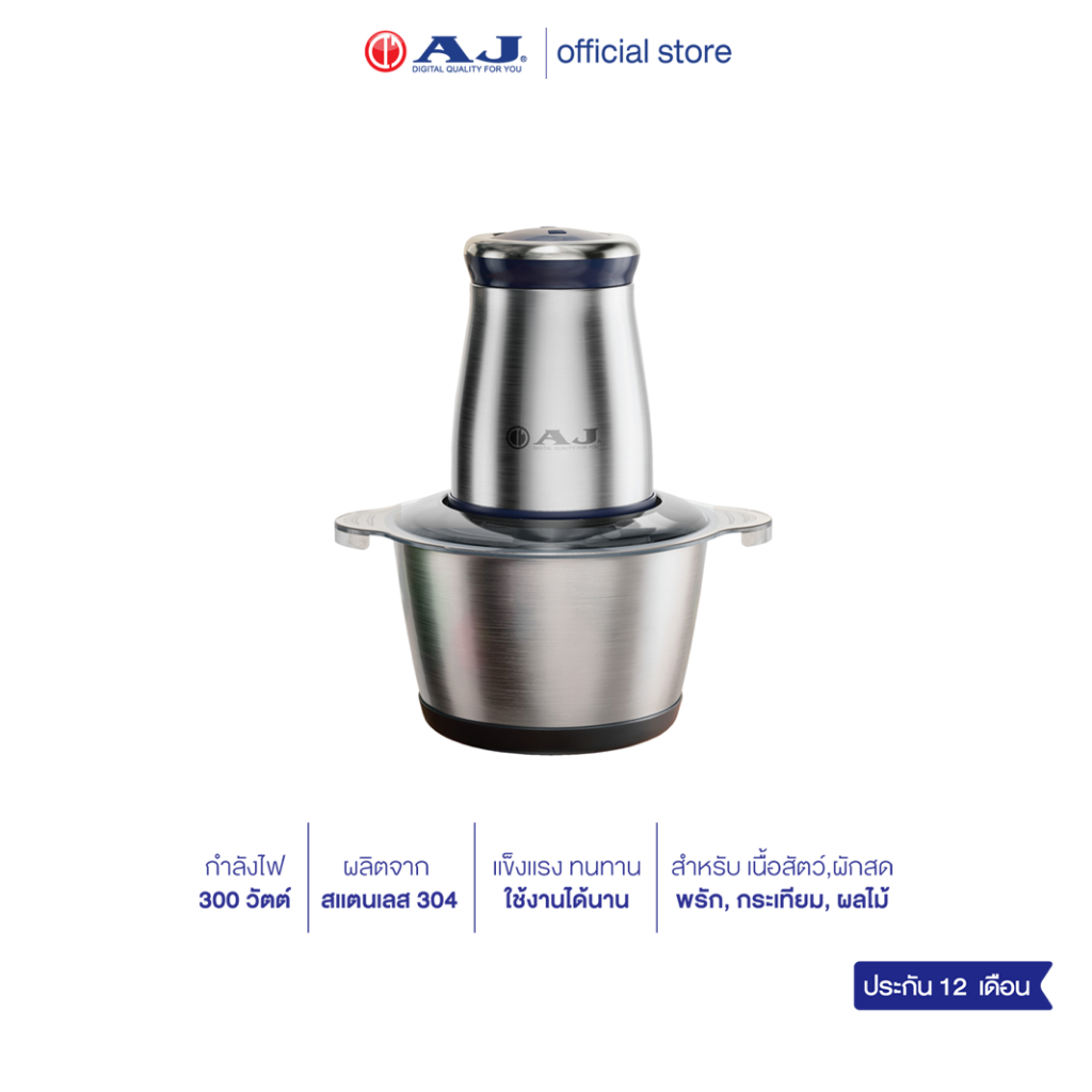 AJ เครื่องบด-สับ CP-100 เครื่องสับอาหารอเนกประสงค์ที่ช่วยบด สับ ผสมส่วนผสมต่างๆ เข้าด้วยกันได้อย่างรวดเร็ว ประกัน 1 ปี