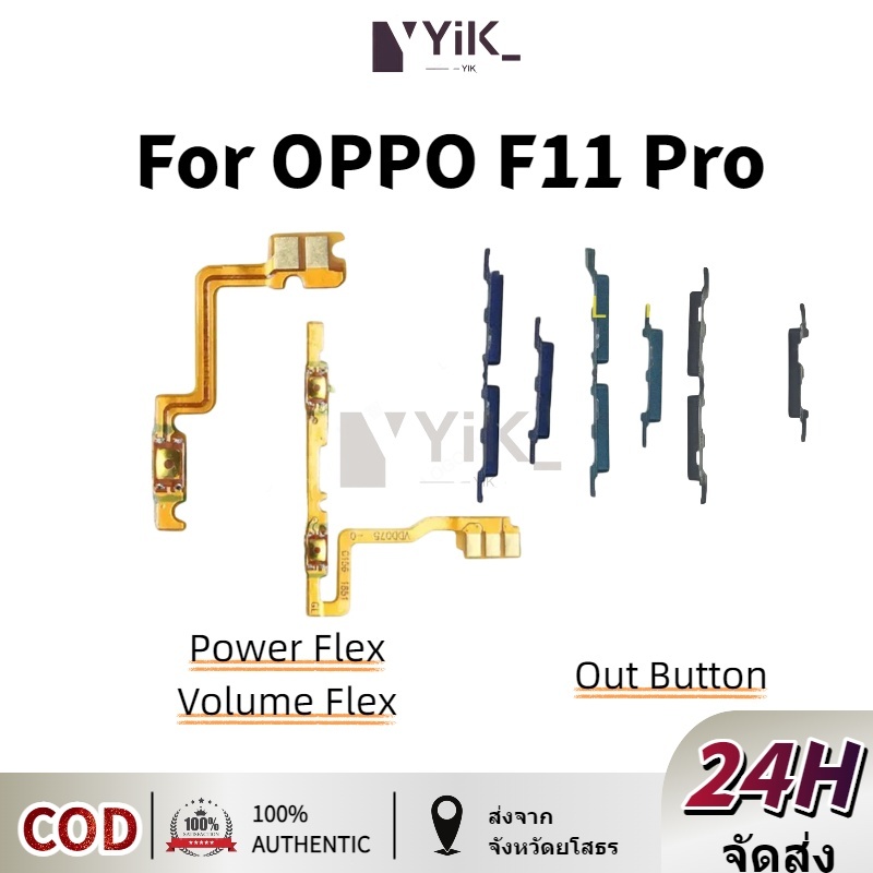 สําหรับOppo F11 pro แพรปุ่มสวิตปิดเปิด ปุ่มเปิดปิดนอก ปุ่มเพิ่มเสียงนอก แพรเพิ่มเสียง สําหรับ Oppo F11 Pro