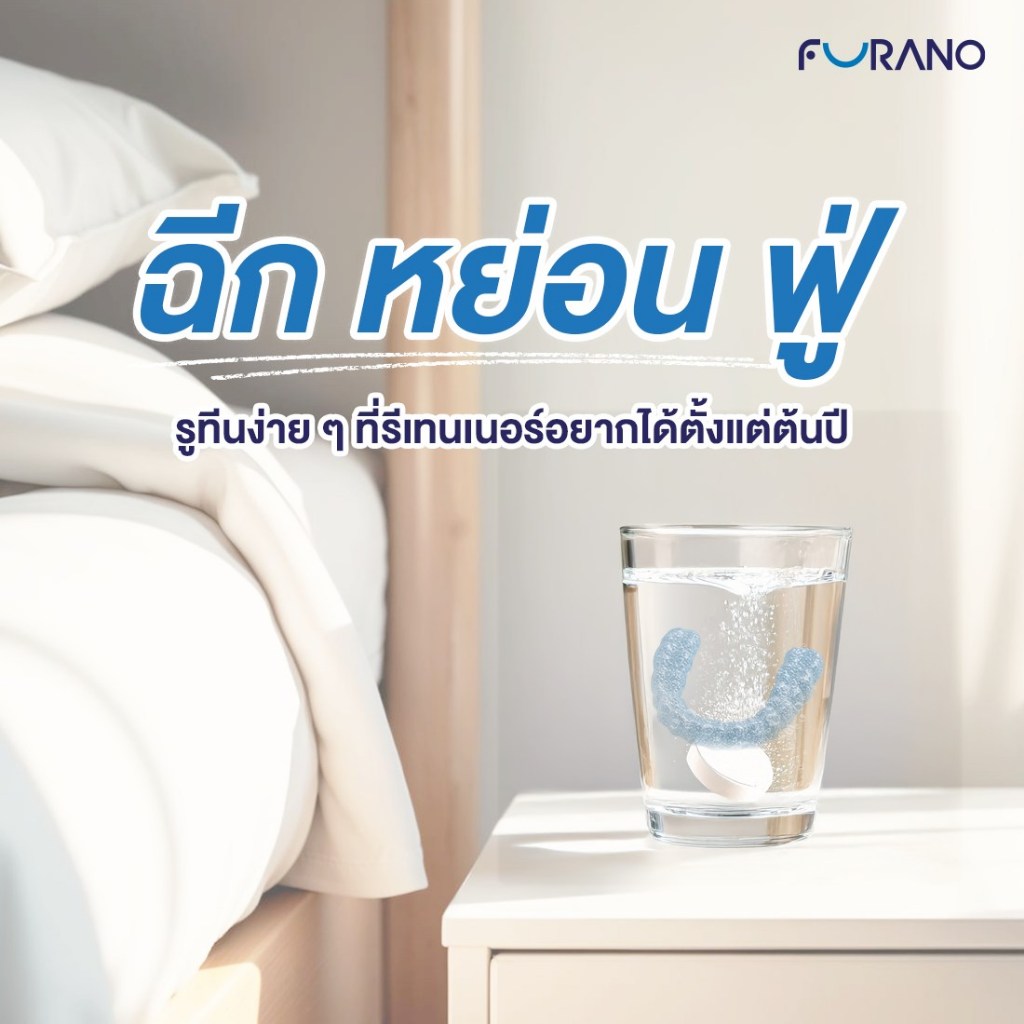 FURANO เม็ดฟู่ทำความสะอาดรีเทนเนอร์ ฟันปลอม ขจัดคราบ 99% กลิ่นสะอาด มี อย. ( Mint 1Box) ราคา ถูกที่สุด ดีลบีเคเค แกลเลอรีภาพที่ 6