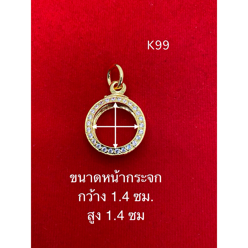 กรอบพระตลับ ฝังเพชรCz ชุบน้ำทองแท้ k99