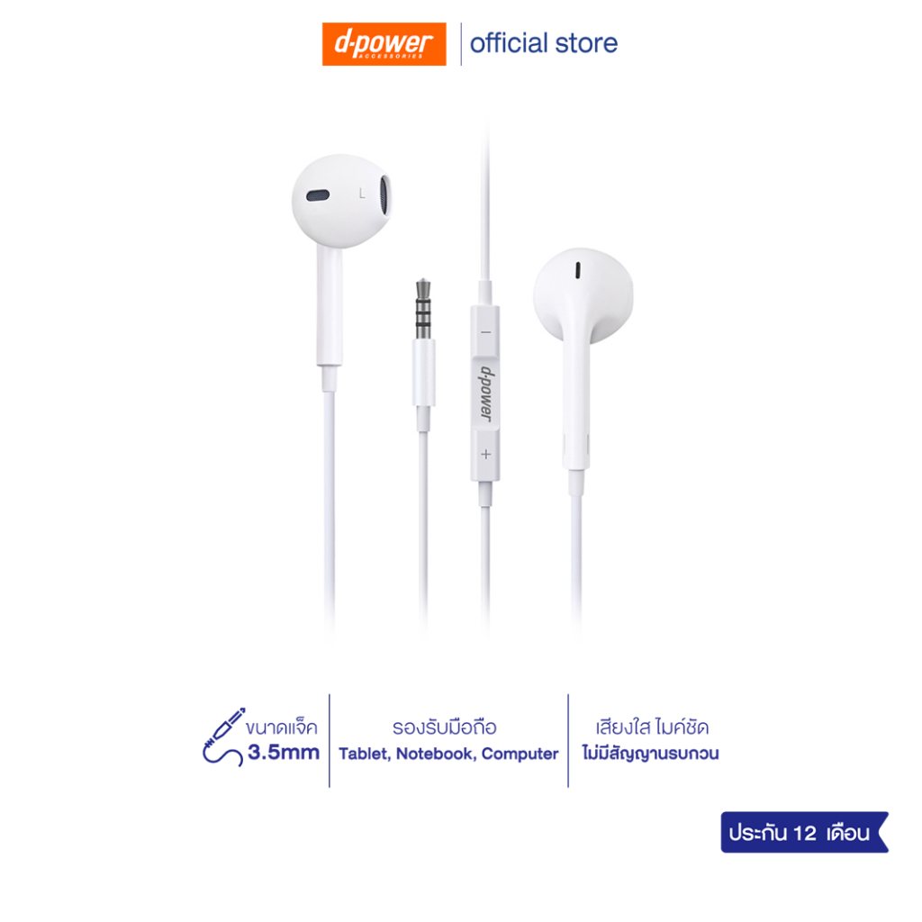 d-power หูฟังแบบมีสาย รุ่น Small ip5/6 เสียงดี มีไมค์โครโฟนในตัว คุยโทรศัพท์ชัด รับสาย วางสาย เล่นเกมส์ได้ ประกัน 1 ปี