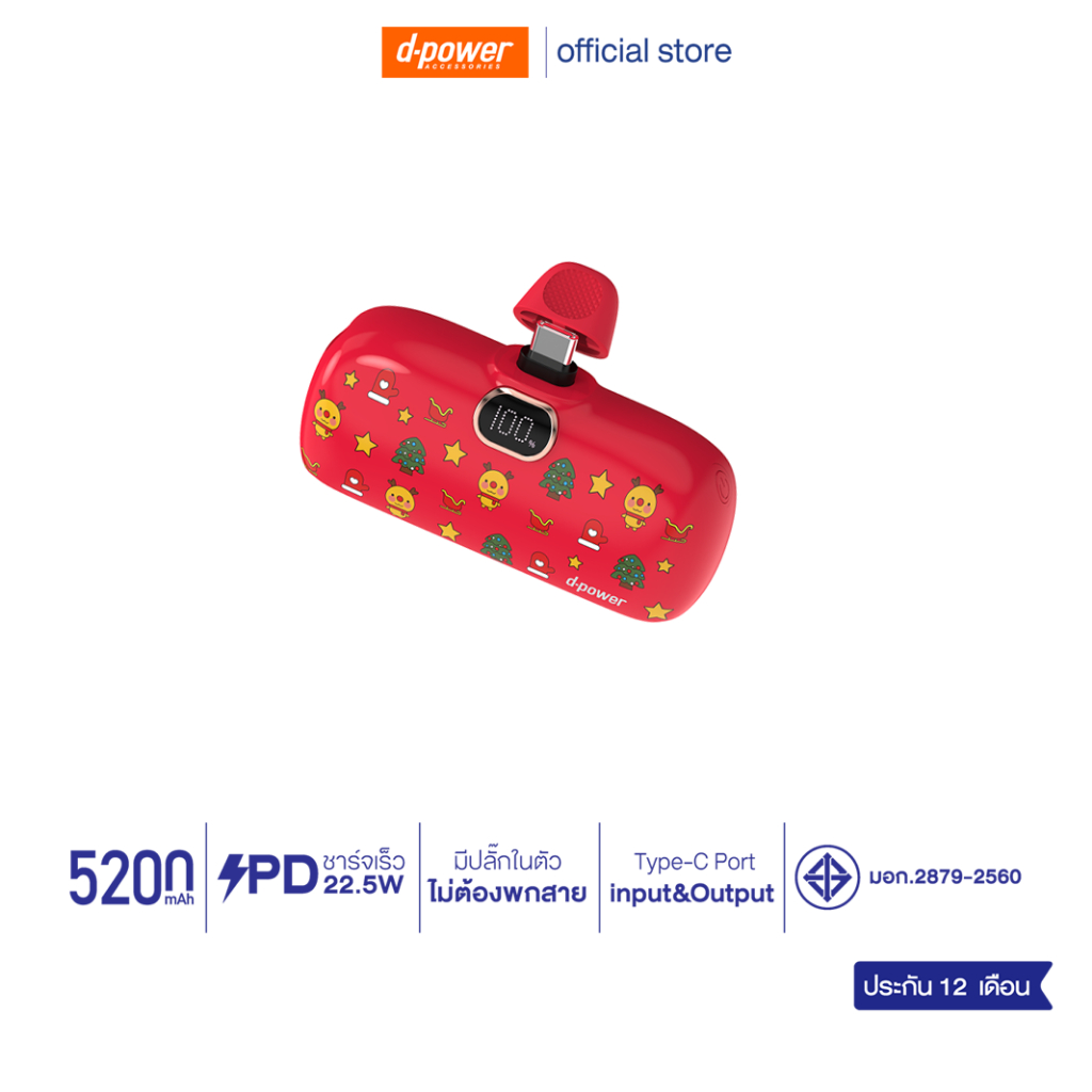 (ลดราคาพิเศษ) d-power เพาเวอร์เเบงค์ขนาดเล็ก รุ่น S28 (5200mAh) รองรับชาร์จเร็ว PD3.0/ 20W (มอก.2879-2560) ประกัน 1 ปี