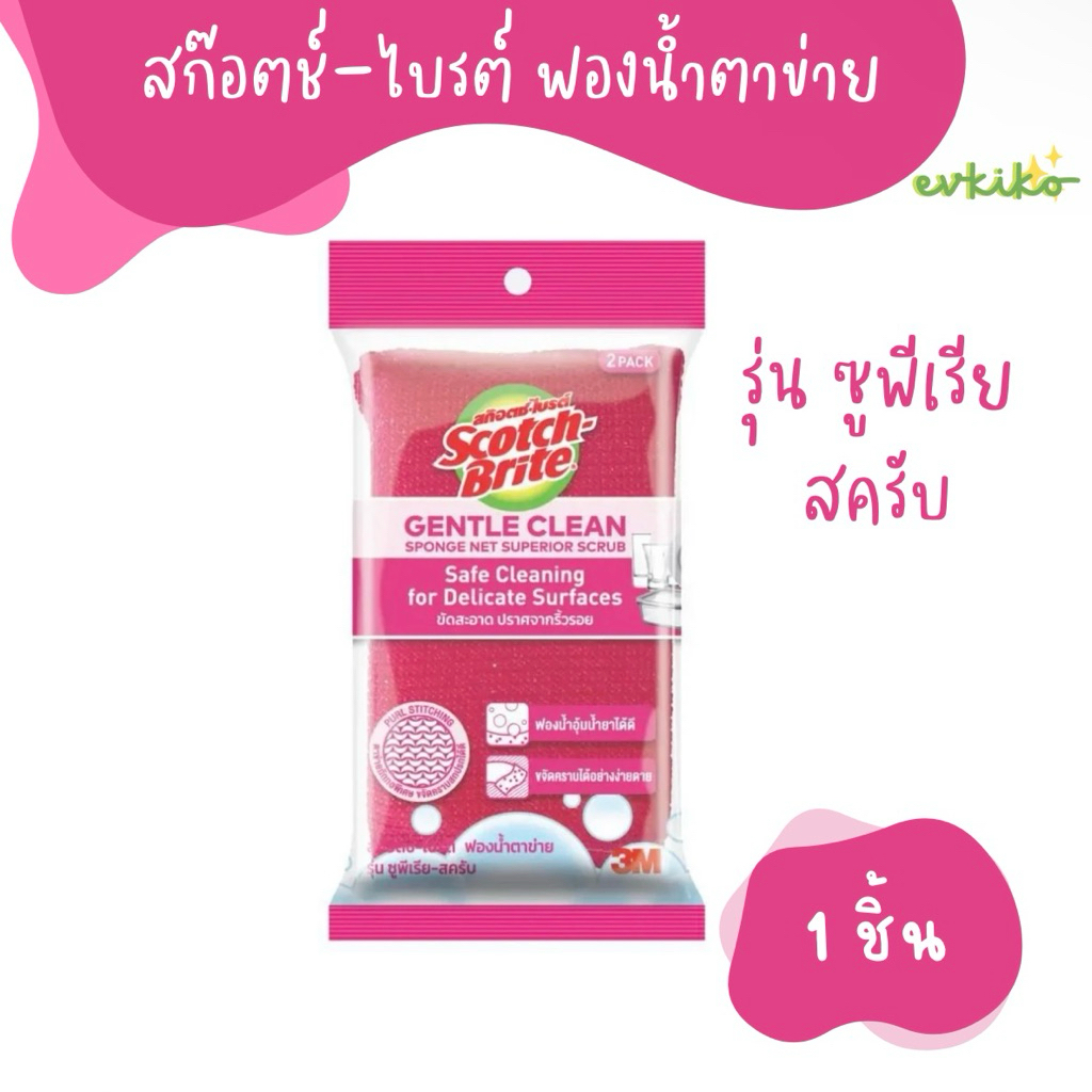 3M สก๊อตช์-ไบรต์ ฟองน้ำตาข่าย รุ่น ซูพีเรีย สครับ 1 ชิ้น