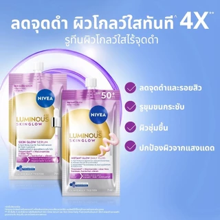(ซอง) Nivea Luminous 630 นีเวีย ลูมินัส 630 แบบซอง 7 ml. ดาร์คสปอตเซรั่ม / สกินโกลว์เซรั่ม / ไลท์ครีมกันแด