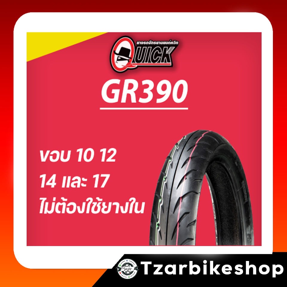ยางนอก QUICK NMAX155/VESPA SPRINT125/GRAND-FILANO/NEWSCOOPY/CLICK125,150,160/ PCX150,160/ADV150/MSX1