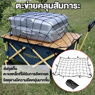 🔥เชือกหนา🔥แร๊คหลังคา  ตะข่ายคลุมสัมภาระ 5.5 มิล 120X90CM ตะข…