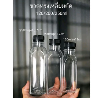 ขวดทรงเหลี่ยมตัด120/200/250mlปาก30 150ชุดพร้อมฝา