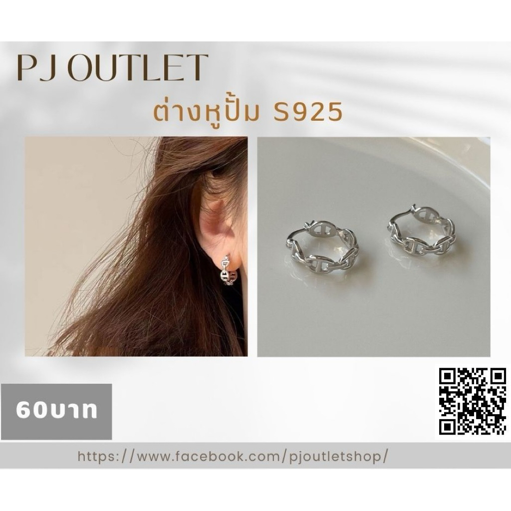 ต่างหูก้านเงินS925 ‼️พร้อมส่ง‼️(ปั้มตัวเรือนS925)