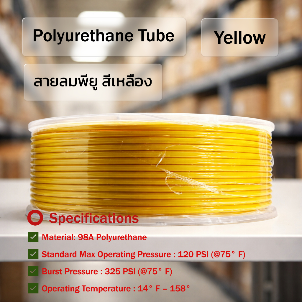 สายลม PU ท่อลม PU สีเหลือง มีหลายขนาดให้เลือก 4มิล 6มิล 8มิล 10มิล 12มิล
