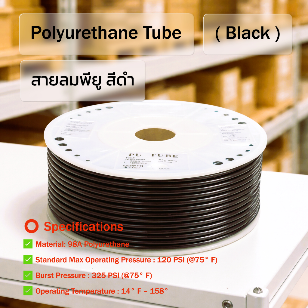 สายลม PU ท่อลม PU สีดำ มีหลายขนาดให้เลือก 4มิล 6มิล 8มิล 10มิล 12มิล