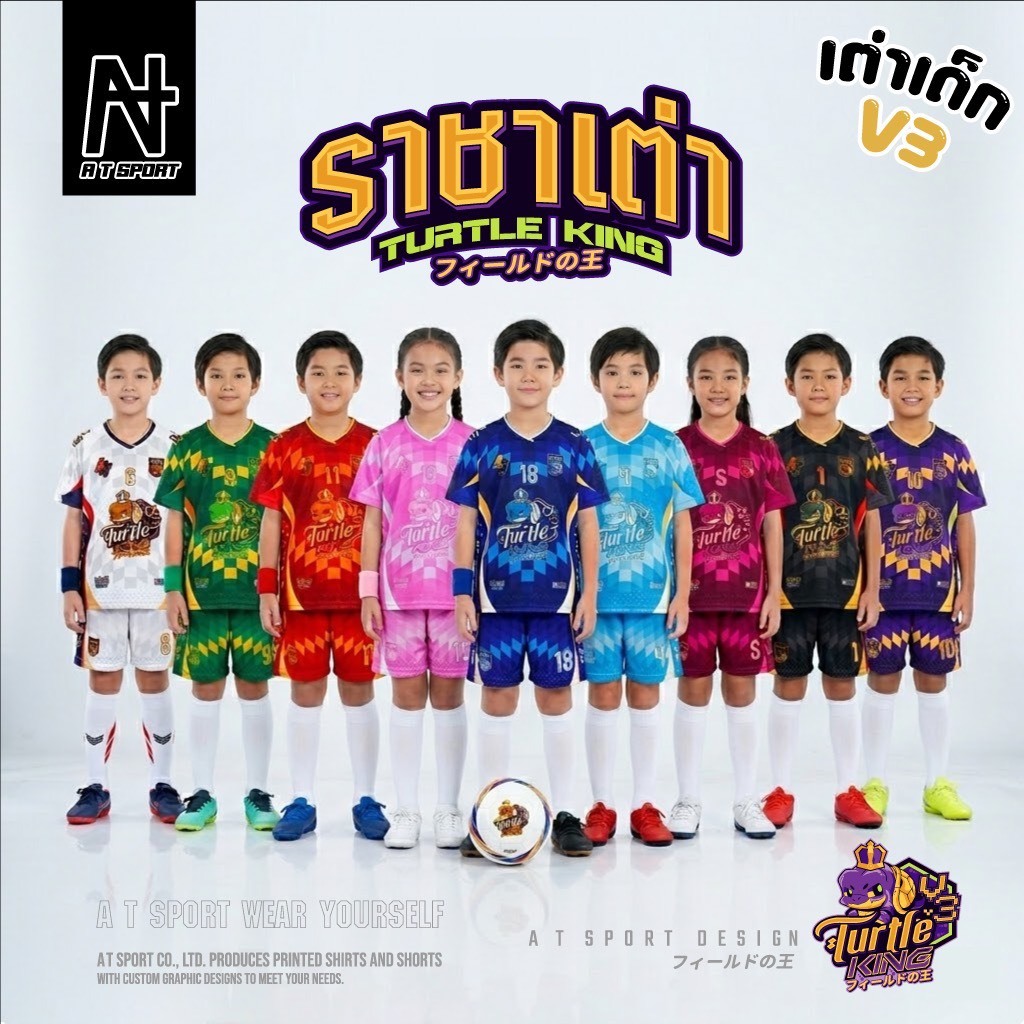เสื้อพิมพ์ลาย A T SPORT รุ่น A T เต่าV3(ชุดเด็ก). (ชุดเสื้อ+กางเกงเด็ก)  ใส่ออกกำลังกาย ใส่เที่ยว ใส่ทำกิจกรรมทุกรูปแบบ