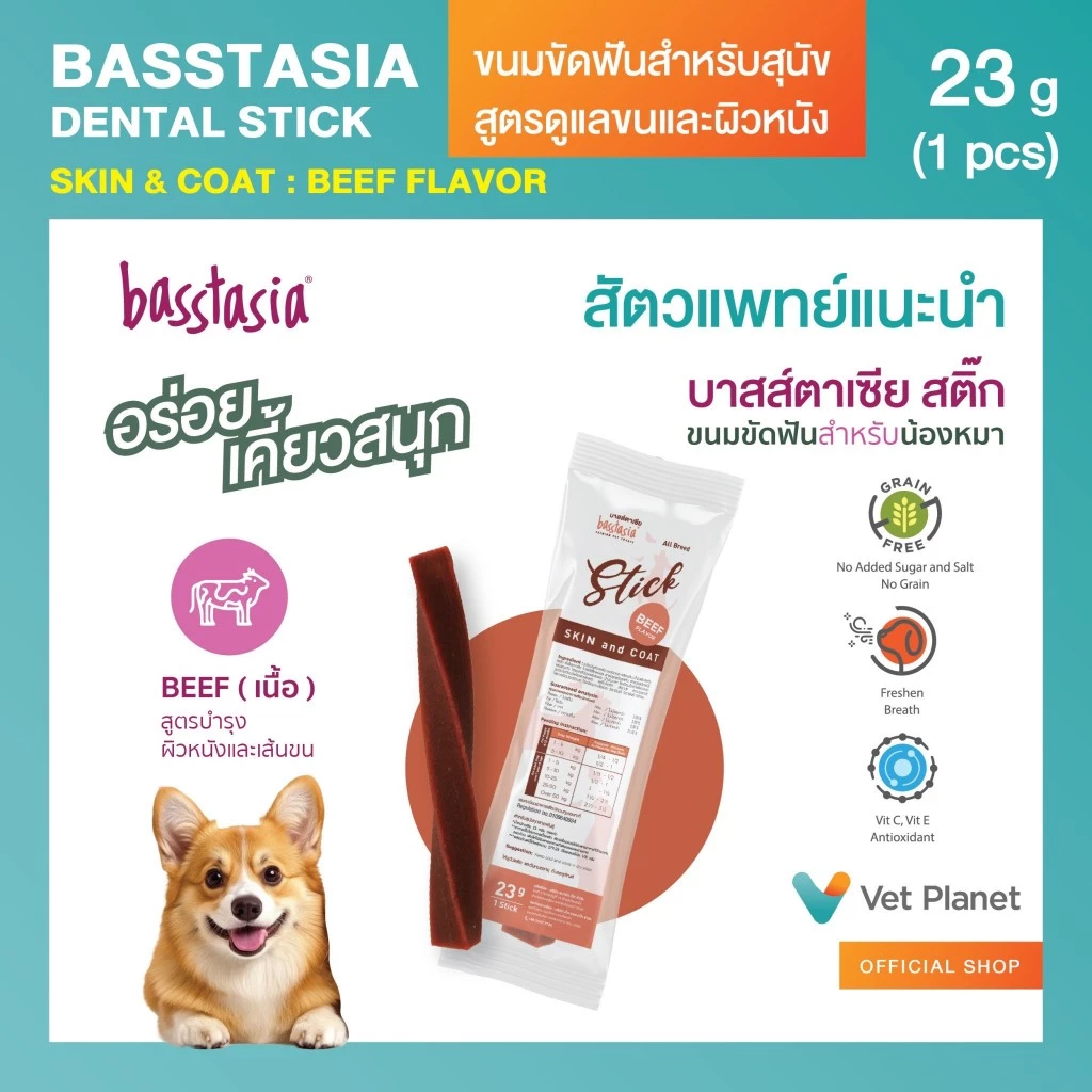 Dental Stick (1 แท่ง) ขนมขัดฟันสาหรับสุนัข มี 5 รส 5 ประโยชน์ ขนมขัดฟันสุนัข สินค้าคุณภาพ thumbnail 6