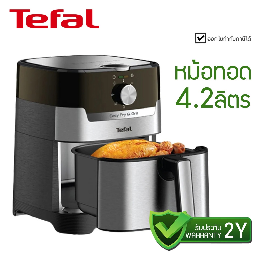 TEFAL หม้อทอดไร้น้ำมัน (1550 วัตต์, 4.2 ลิตร, สีสแตนเลส) รุ่น EY501D