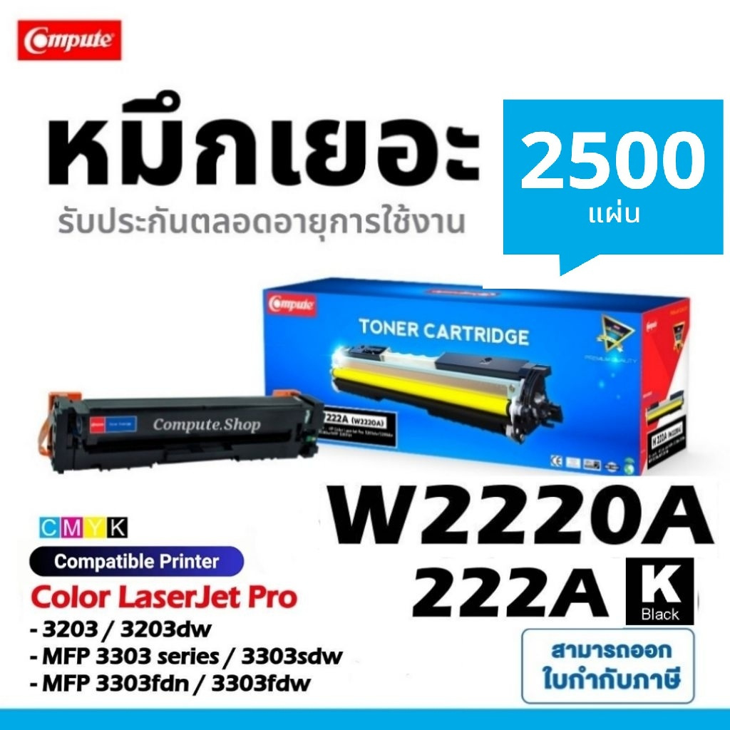 ตลับหมึก​ HP​ 222A​ 218A หมึกเครือง HP Color Laserjet Pro MFP 3301cdw 3301fdw 3301sdw 3201dw 3303sdw