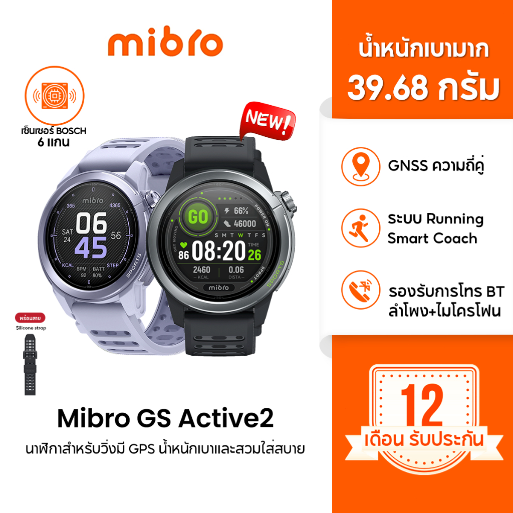 [NEW] Mibro Watch GS Active2 สมาร์ทวอทช์ GPS ในตัว กันน้ำ 5ATM จอ AMOLED ความสว่าง 1200Nit 39.68 กรัม น้ำหนักเบามาก