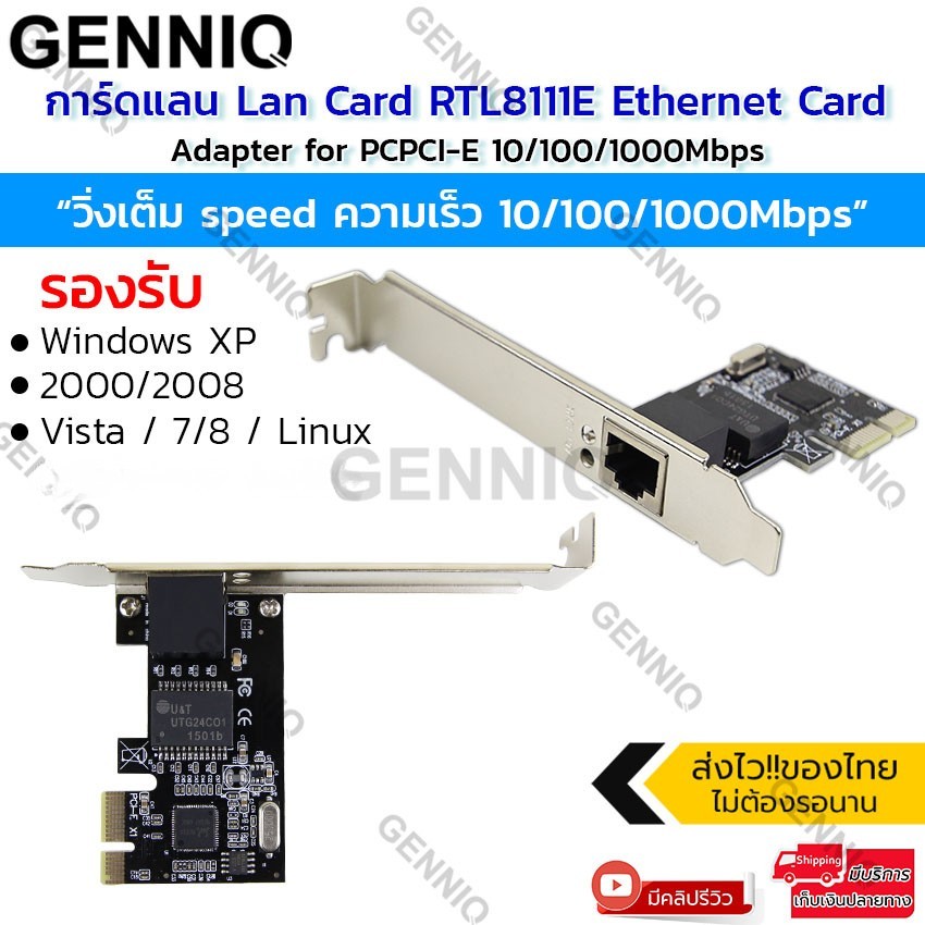 GENNIQ LAN Card PCI-E Gigabit RTL8111E 10/100/1000Mbps การ์ดแลน RJ45 สำหรับ PC วิ่งเต็มสปีด