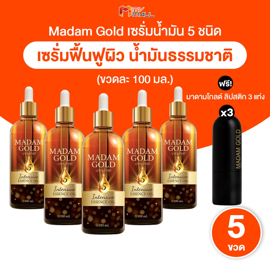 [พร้อมส่ง] Madam Gold Intensive Essence Oil เซรั่มฟื้นฟูผิว ให้ผิวนุ่มเด้ง 100ml. 5 ขวด พร้อมของแถม
