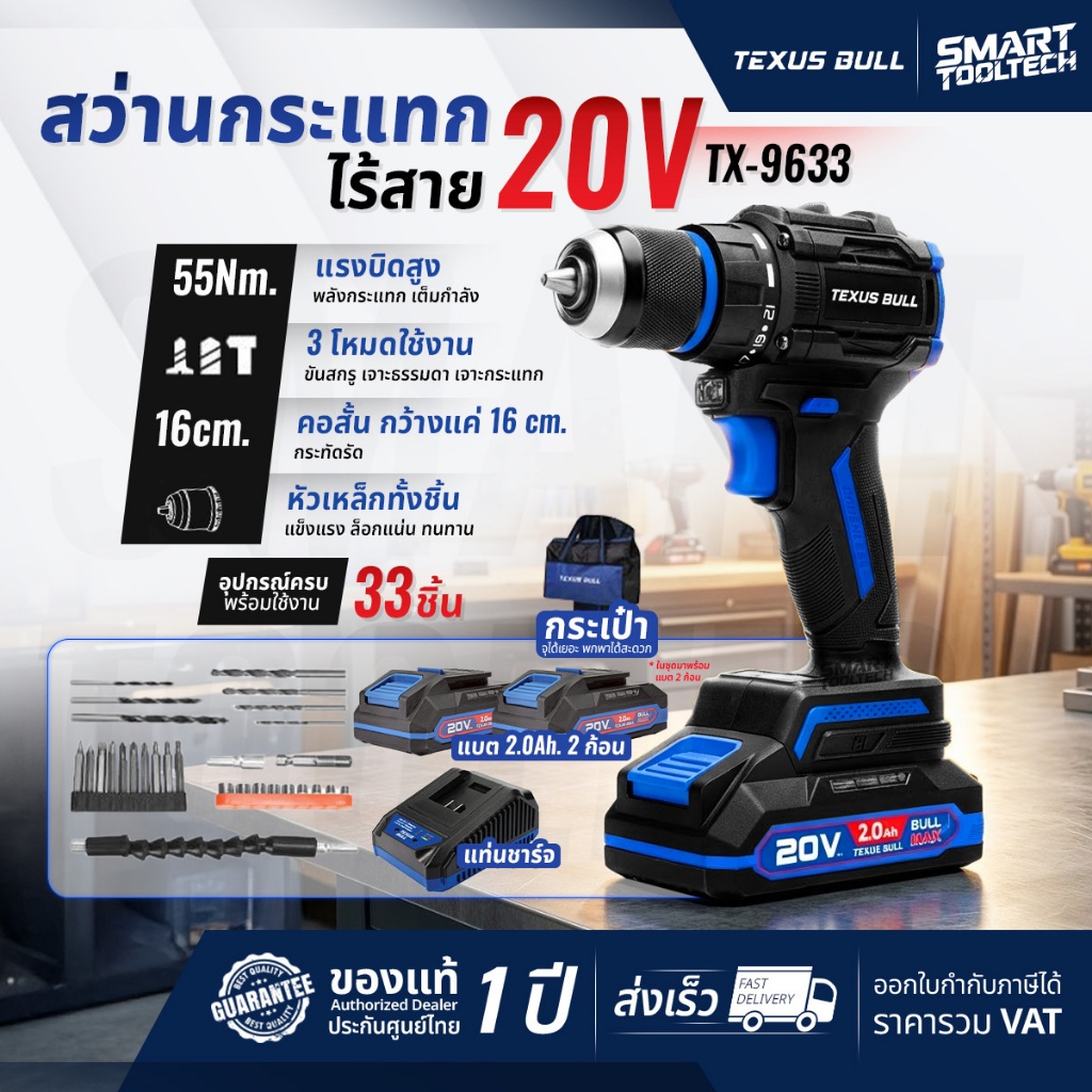 🔥รุ่นใหม่ปี2026 ส่งด่วน🔥 สว่านกระแทกไร้สาย (ตัวสั้นพิเศษ) Texus bull TX-9629 , TX-9632 , TX-9633