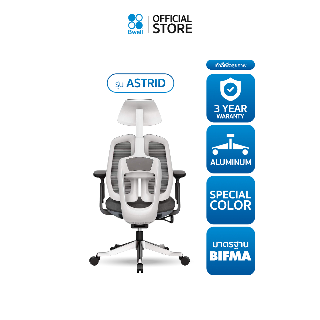 Bwell เก้าอี้เพื่อสุขภาพ รุ่น Astrid สีขาว