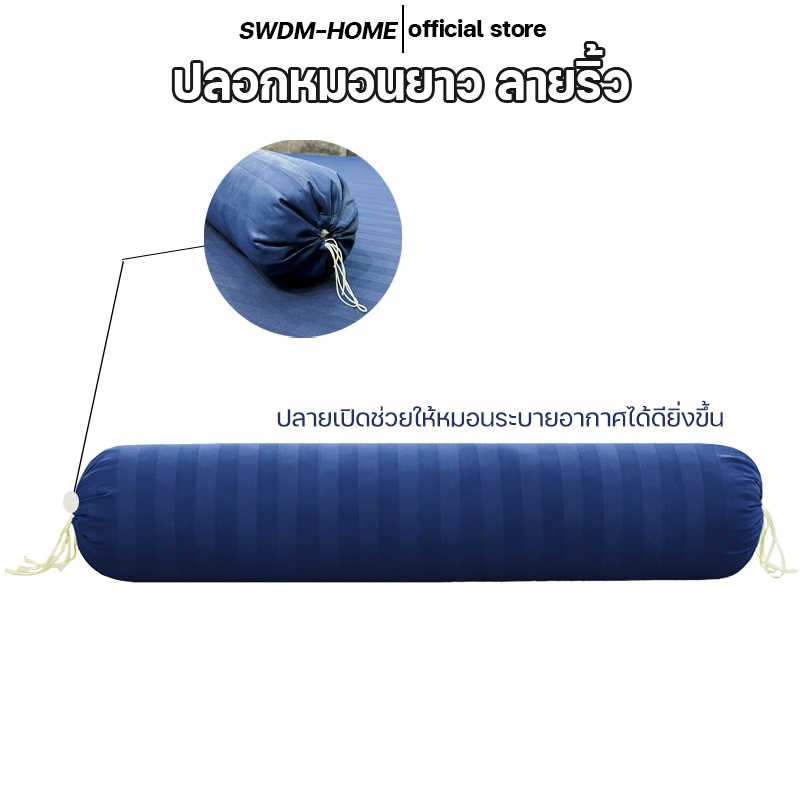 ปลอกหมอนยาว ลายริ้ว ปลอกหมอนข้าง 40 x 8 นิ้ว (100 x 22 cm) 1ผืน ผ้าคอตตอนซาติน กันไรฝุ่น นุ่มและเป็นมิตรกับผิว