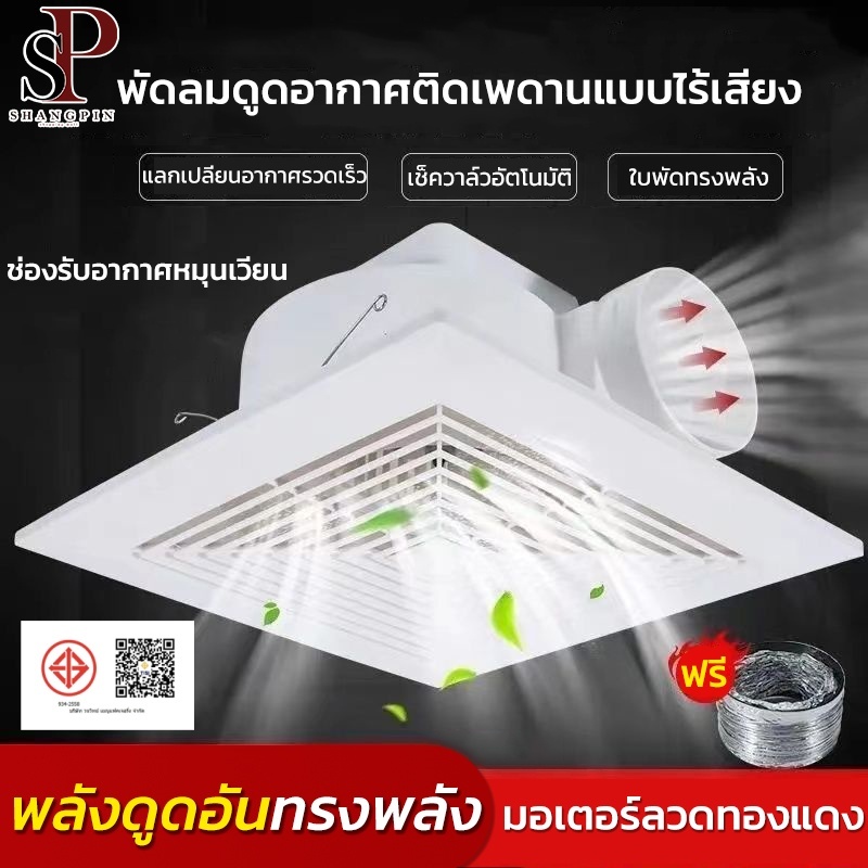 พัดลมดูดอากาศ พัดลมดูดอากาศติดเพดาน ขนาด  แรงดูดสูง ดีไซน์ไร้ใบพัด มอเตอร์ดูดในตัว ทำงานเงียบ