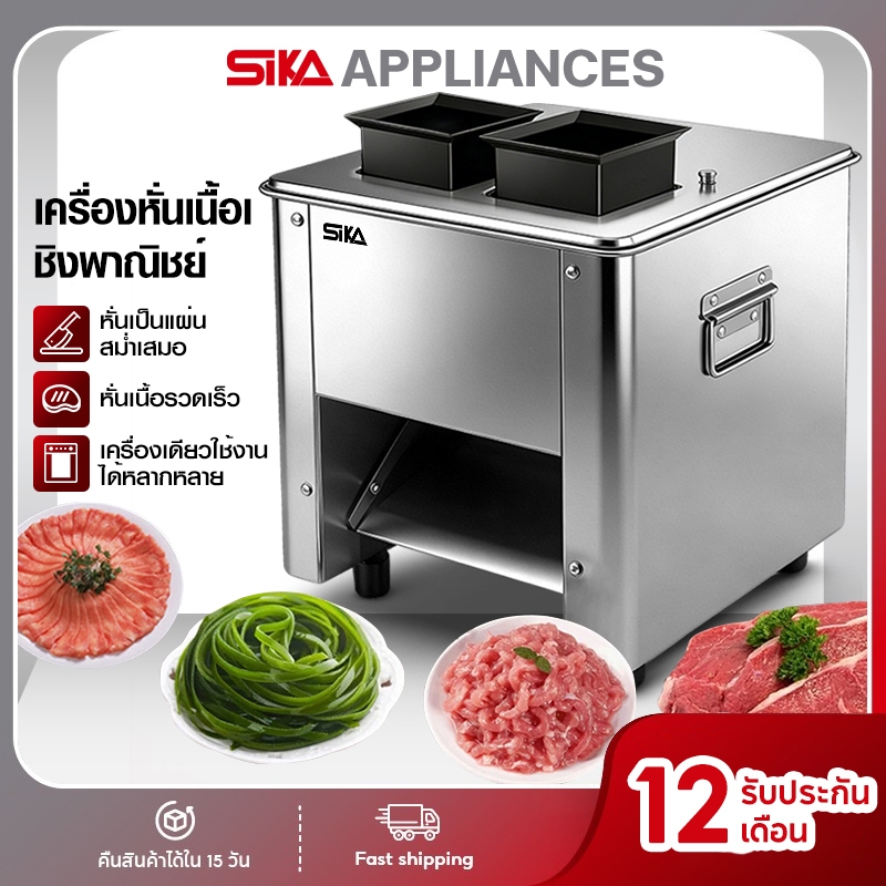 SIKA เครื่องตัดเนื้อสแตนเลสไฟฟ้าเชิงพาณิชย์  เครื่องสไลด์เนื้ออัตโนมัติ Multifunctional 2.5/3.5/5.0มม หั่นเนื้อรวดเร็ว