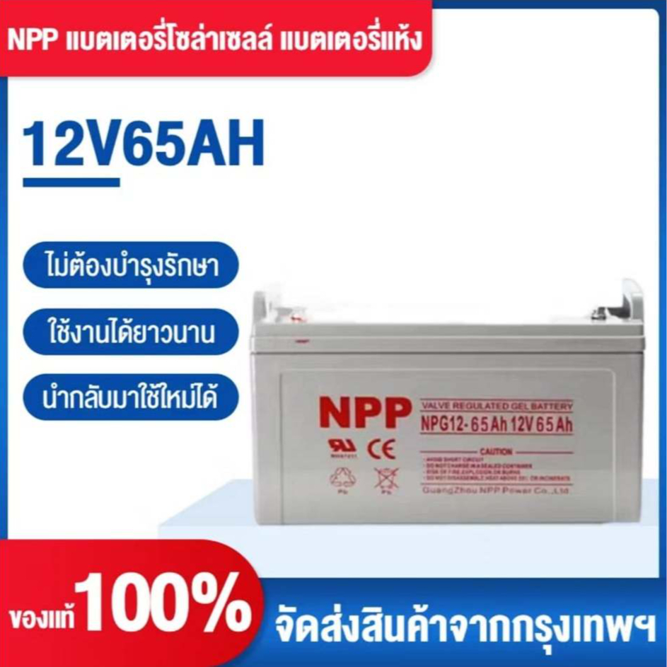NPP  แบตเตอรี่โซล่าเซลล์ 12V 100AH/200AH/300AH/400AH/500AH/600AH/700AH  แบตเตอรี่แท้ สัญญาณกันขโมย  