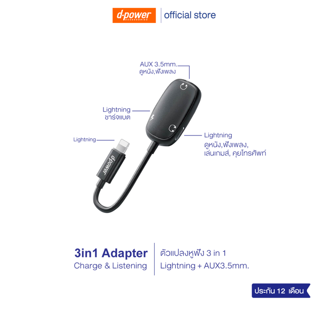 d-power อะแดปเตอร์ 3in1 หางหนู ตัวเเปลงหูฟังและชาร์จเเบตในตัว ใช้ไมค์ได้ ไม่ต้องเปิดบลูทูธ รุ่น P3P รับประกัน 1 ปี
