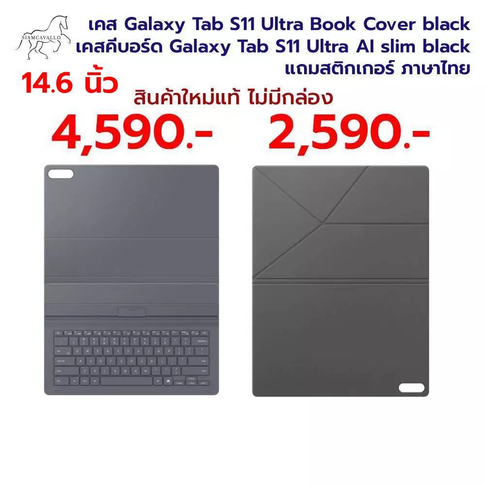 เคส Galaxy Tab S11 Ultra  Ai Keyboard และ S11 Ultra  Book Cover  สินค้าใหม่ ไม่มีกล่อง(แถมสติกเกอร์ภ