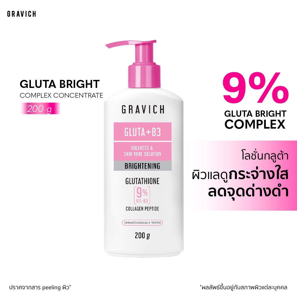 Gravich Gluta Bright Complex Concentrate Body Lotion 200 g โลชั่นบำรุงผิว