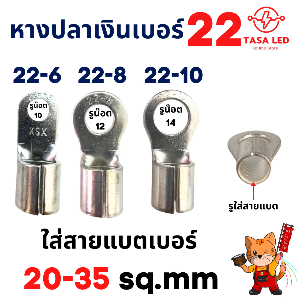 หางปลาต่อสายไฟ เบอร์22 ใส่สายแบตเบอร์ 20-35 sq.mm รูน๊อตเบอร์ 10 12 14 ชุด 5ตัว 10ตัว พร้อมส่งจากไทย