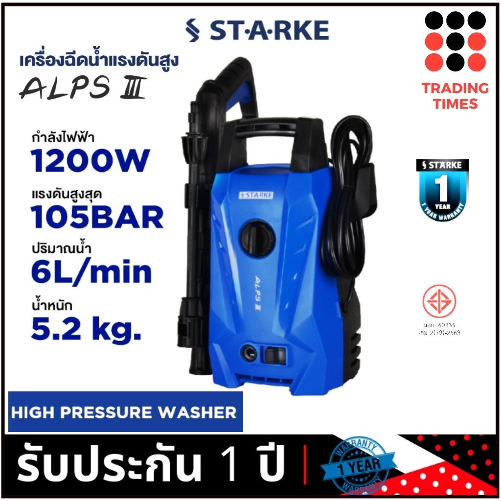 STARKE 105 บาร์ ALPS III รุ่น SLT-70P HIGH PRESSURE WASHER เครื่องฉีดน้ำแรงดันสูง  รับประกัน 1ปี