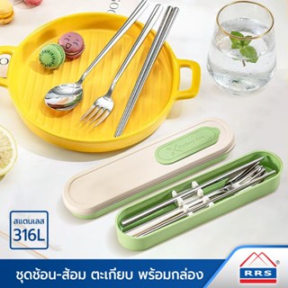 RRS ช้อน-ส้อม ตะเกียบ ใน กล่องพกพา #206 สแตนเลส 316L เกรดการ…
