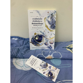 หนังสือ คาเฟ่แห่งนั้นเปิดให้บริการคืนจันทร์ถึงสุข เขียนโดย อ…