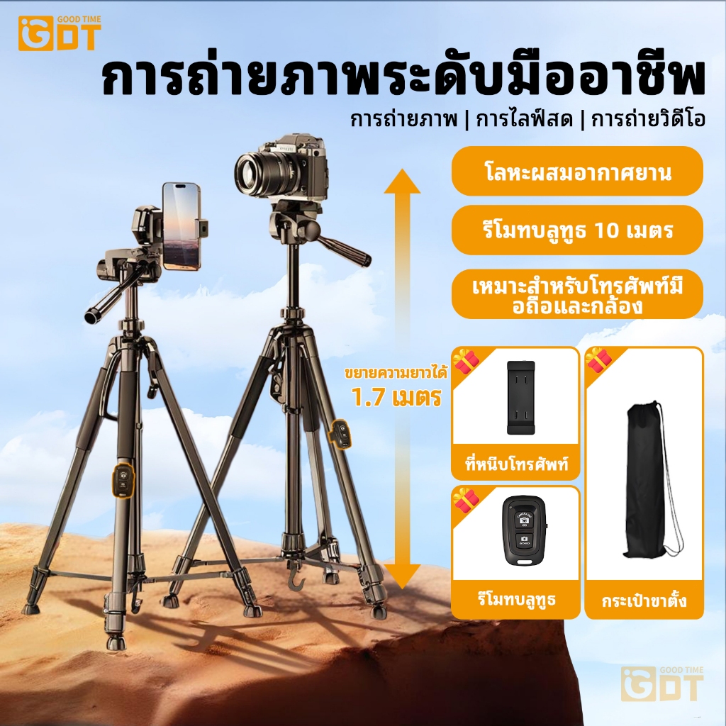 GDT 170CM Camera Tripod ขาตั้งกล้อง พกพา ขาตั้งกล้องมือถือ พร้อม รีโมท For DSLR Camera รับน้ำหนัก สูงสุด 3.5 KG
