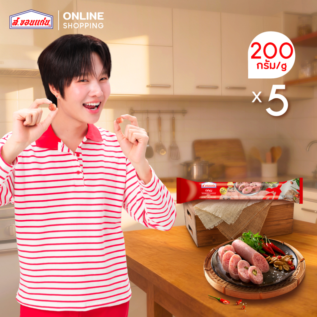 แหนมแท่งใหญ่ ตรา ส.ขอนแก่น 200 กรัม (5 ชิ้น/ชุด)