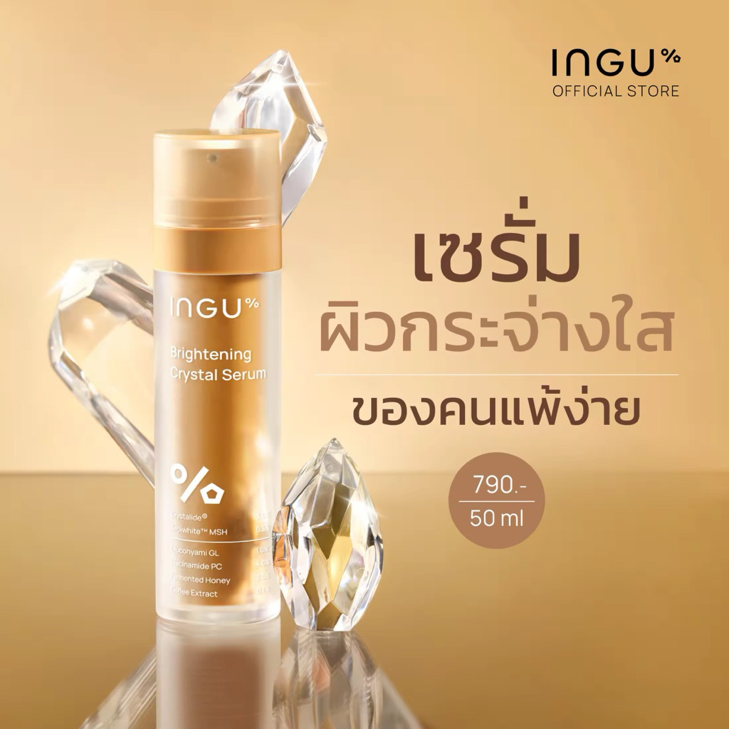 INGU - Brightening Crystal Serum 50ML อิงกุ ผลิตภัณฑ์เซรั่มบำรุงผิว