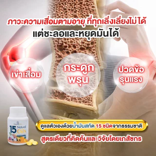 15 Natural Oils ช่วยให้หลับง่าย ลดปวดข้อ Pharmazeus (30 ซอฟท์เจล)