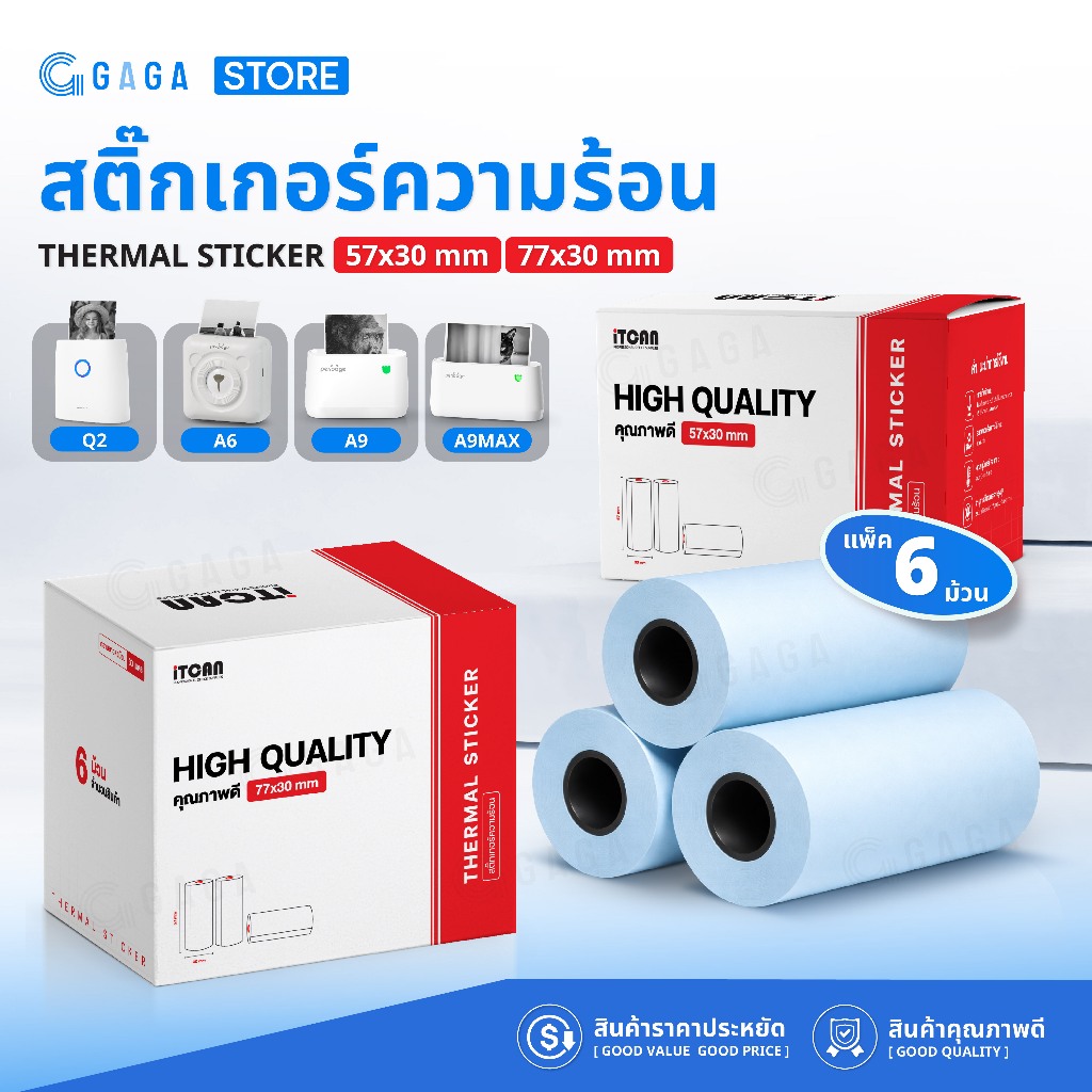 🔥ถูกที่สุด🔥สติ๊กเกอร์ความร้อน 57x30 77x30 107x30 สำหรับเครื่องปริ้นเล็ก ปริ้นฉลาก Thermal Sticker