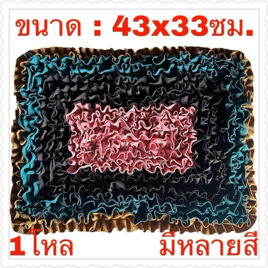 พรมเย็บสี่เหลี่ยม คละสี ขนาด :43x33ซม. ยกโหล12ชิ้น
