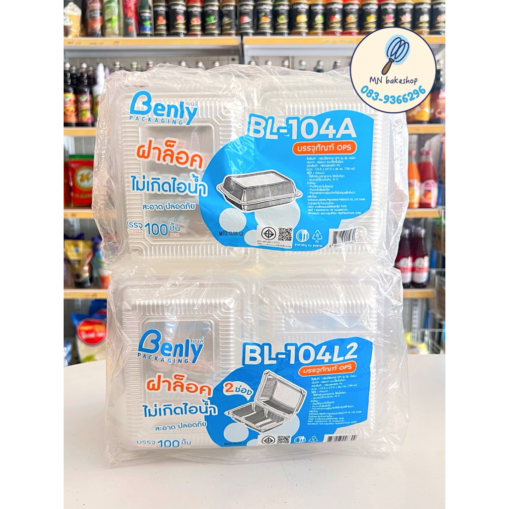 🍱 (BL-104A,BL-104L2) กล่องพลาสติกใส กล่องอาหาร ฝาล็อกได้ กันไอน้ำ (100ใบ)🍱
