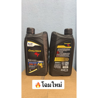 น้ำมันเครื่องจักรยานยนต์ PTT CHALLENGER 4T JASO MA2 10w-40 ข…