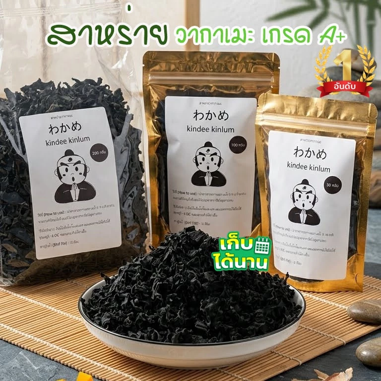 สาหร่ายวากาเมะอบแห้ง Wakame - รูปที่ 1