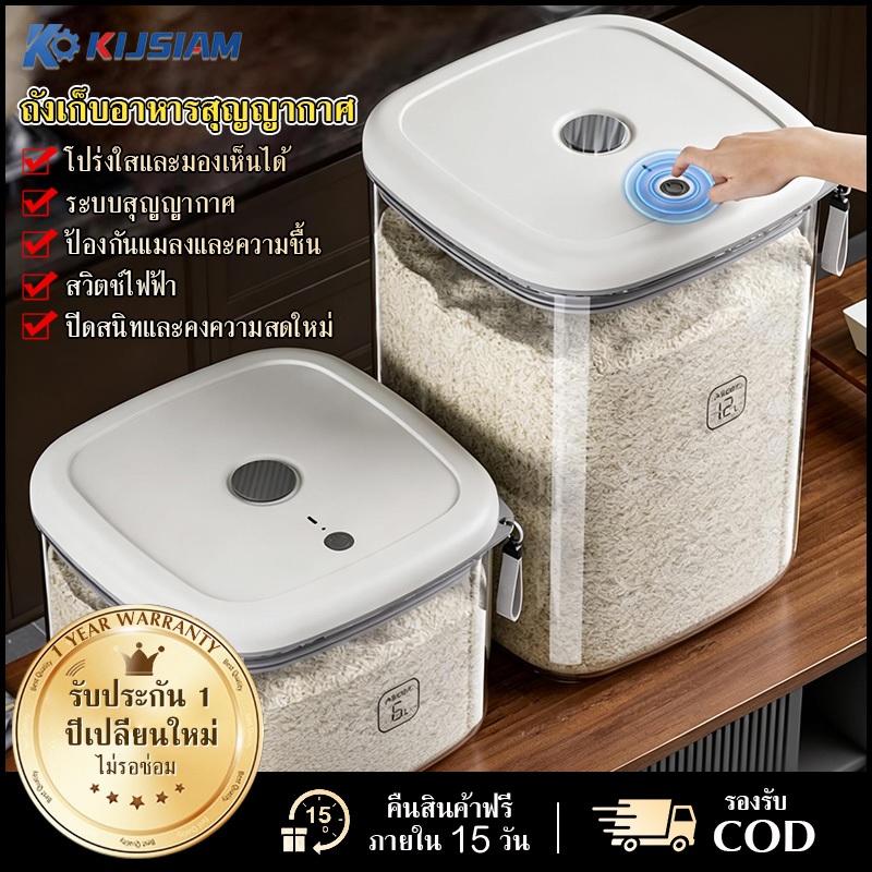 【KIJSIAM】กล่องเก็บอาหารสูญญากาศ ถังเก็บอาหารแห้ง ป้องกันความชื้น กันแมลง ปิดสนิท เก็บข้าวสาร/อาหารสัตว์ ความจุ 6L/12L
