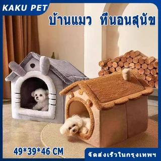 บ้านหมา ที่นอนแมว ที่นอนสุนัข คอนโดแมว บ้านแมว นุ่มสบาย ด้านล่างมีกันลื่น ไม่มีหมอน ที่นอนหมา บ้านสุนัขขนาดเล็ก คอกแมว