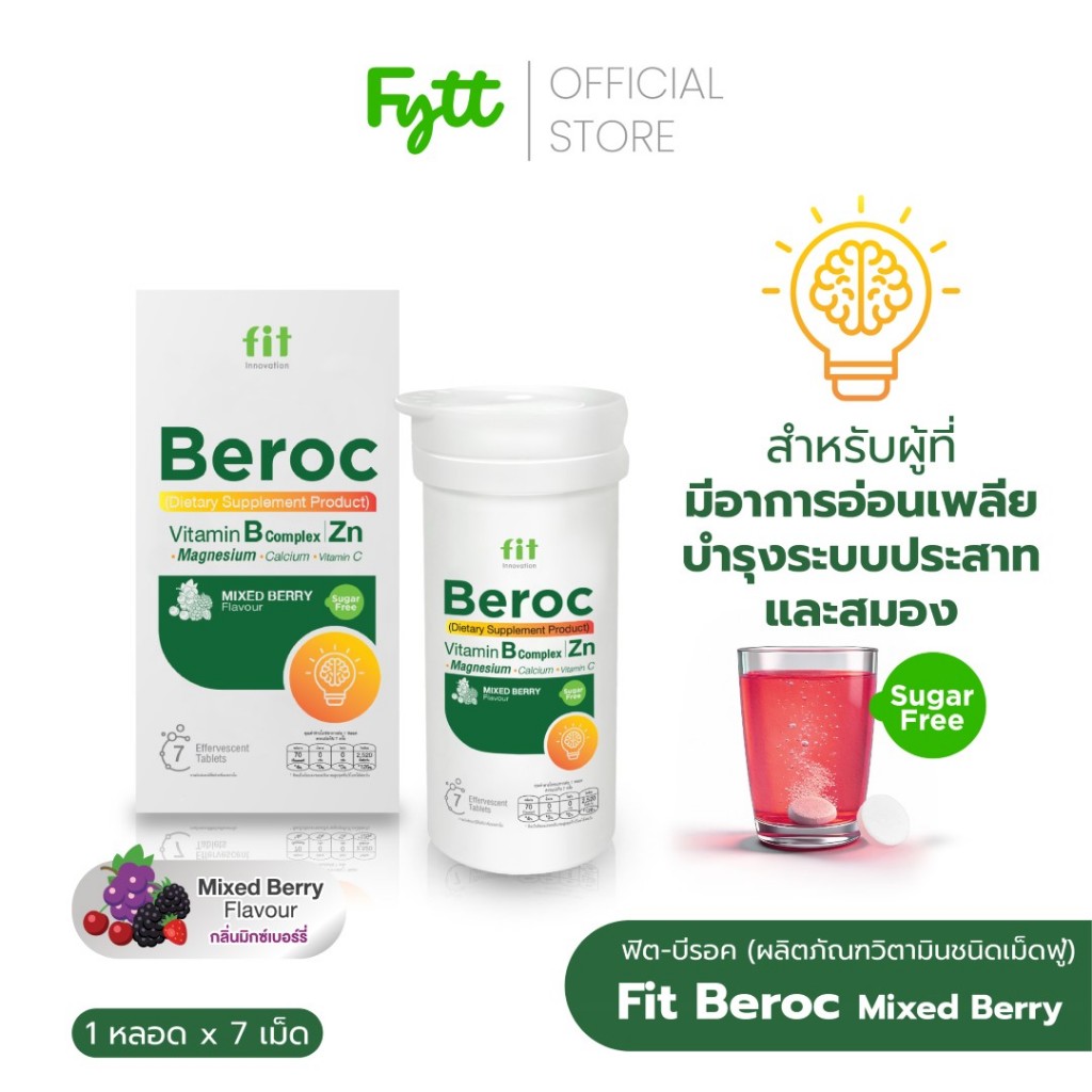Fit Beroc | วิตามิน B + C + แร่ธาตุ 12 ชนิด |  ดื่มง่าย สดชื่นไว | ไม่มีน้ำตาล | รสมิกซ์เบอร์รี่