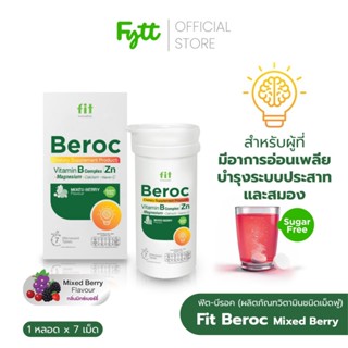 Fit Beroc | วิตามิน B + C + แร่ธาตุ 12 ชนิด |  ดื่มง่าย สดชื…